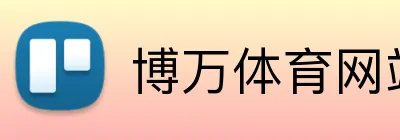 博万体育网站 Logo